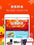 京东 屏幕截图 apk 1