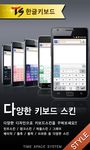 Captură de ecran TS Korean keyboard Pro apk 5