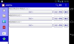 aNdClip クリップボード拡張 のスクリーンショットapk 