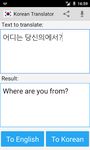 Korean English Translator screenshot apk 3