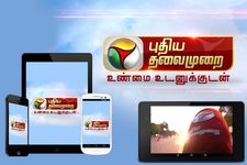 Puthiya Thalaimurai TV의 스크린샷 apk 8