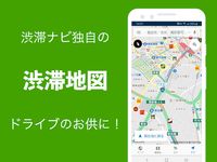 渋滞ナビ Pro - リアルタイム渋滞情報＆渋滞回避カーナビ のスクリーンショットapk 7