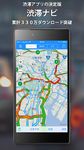 渋滞ナビ Pro - リアルタイム渋滞情報＆渋滞回避カーナビ のスクリーンショットapk 4