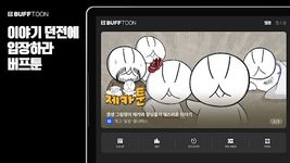 Screenshot 1 di BUFF - 게임의 모든 것 apk