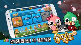 Captura de tela do apk 피망 뉴맞고 - 1 vs 1 고스톱 17