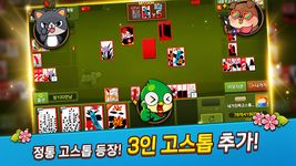 Captura de tela do apk 피망 뉴맞고 - 1 vs 1 고스톱 23