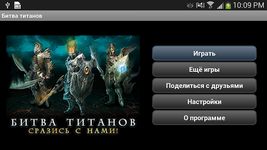 Скриншот 1 APK-версии Войны титанов онлайн RPG битва