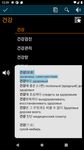 Скриншот 2 APK-версии KoRusDic - русско корейский