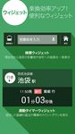 Yahoo!乗換案内 のスクリーンショットapk 5