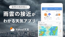 Yahoo!天気・災害 ảnh màn hình apk 