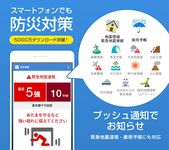 Yahoo!防災速報 地震、台風の雨、天気ニュース速報의 스크린샷 apk 6