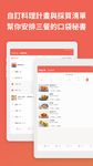 iCook 愛料理 - 分享美食食譜，超過140,000道 屏幕截图 apk 