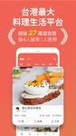 iCook 愛料理 - 分享美食食譜，超過140,000道 のスクリーンショットapk 14