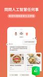 iCook 愛料理 - 分享美食食譜，超過140,000道 屏幕截图 apk 13