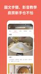 iCook 愛料理 - 分享美食食譜，超過140,000道 屏幕截图 apk 8