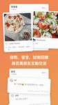 iCook 愛料理 - 分享美食食譜，超過140,000道 のスクリーンショットapk 1