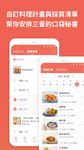 iCook 愛料理 - 分享美食食譜，超過140,000道 のスクリーンショットapk 15