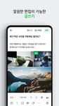 네이버 카페  - Naver Cafe capture d'écran apk 4