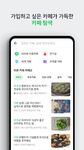네이버 카페  - Naver Cafe capture d'écran apk 4