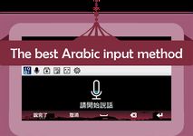 IQQI Arabic Keyboard obrazek 8