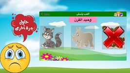 Screenshot 15 di Arabo per bambini apk