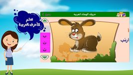 Screenshot 1 di Arabo per bambini apk