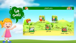 Screenshot 1 di Arabo per bambini apk