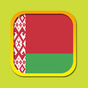 Конституция Беларуси APK