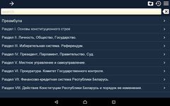 Скриншот 2 APK-версии Конституция Беларуси