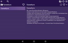 Скриншот 3 APK-версии Конституция Беларуси