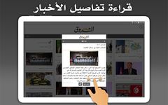 Tunisie Presse - تونس بريس capture d'écran apk 11