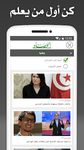 Tunisie Presse - تونس بريس capture d'écran apk 10