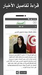 Tunisie Presse - تونس بريس capture d'écran apk 6