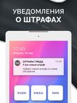 Скриншот 10 APK-версии Штрафы ГИБДД проверка и оплата