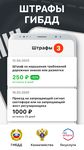 Скриншот 20 APK-версии Штрафы ГИБДД проверка и оплата