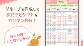ナスカレ≪看護師のシフト共有アプリ≫ナースのスケジュール手帳 のスクリーンショットapk 3