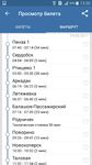 Скриншот  APK-версии Билеты РЖД