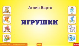 Скриншот  APK-версии Учим детские стихи!