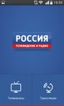 Картинка 10 Россия. Телевидение и радио