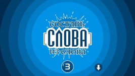 Картинка 3 Составь слова из слова 3