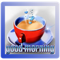 APK-иконка топ доброе утро изображения