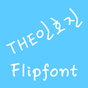 THE인호진™ 한국어 Flipfont 아이콘