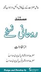 Roohani Nuskhai (URDU) image 1