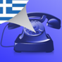 Biểu tượng Ελληνικό Caller ID
