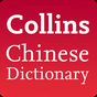 Collins Chinese Dictionary TR