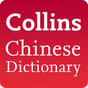Icône de Collins Chinese Dictionary TR
