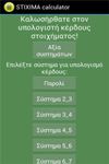 Στοίχημα - Stixima calculator εικόνα 