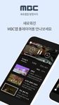 MBC TV의 스크린샷 apk 6