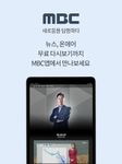 MBC TV의 스크린샷 apk 