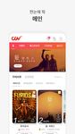 CGV 屏幕截图 apk 4